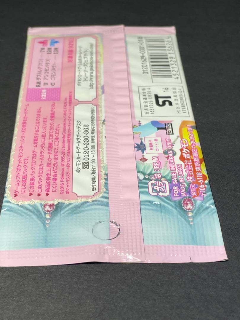 【絶版】ポケキュンコレクション①パック【未開封】