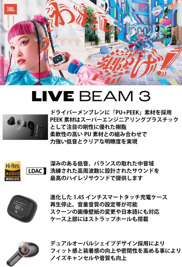 JBL LIVE BEAM 3 ワイヤレスイヤホン