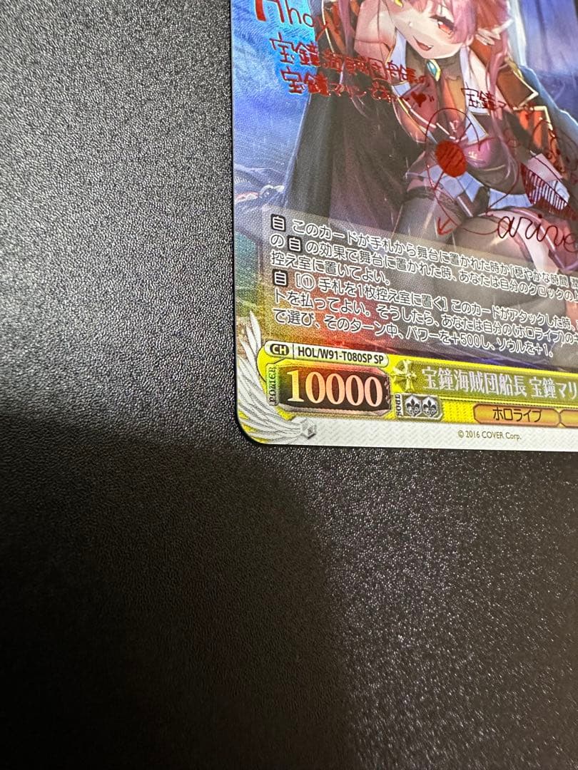 ヴァイスシュヴァルツ　宝鐘海賊団船長　宝鐘マリン　SP サイン