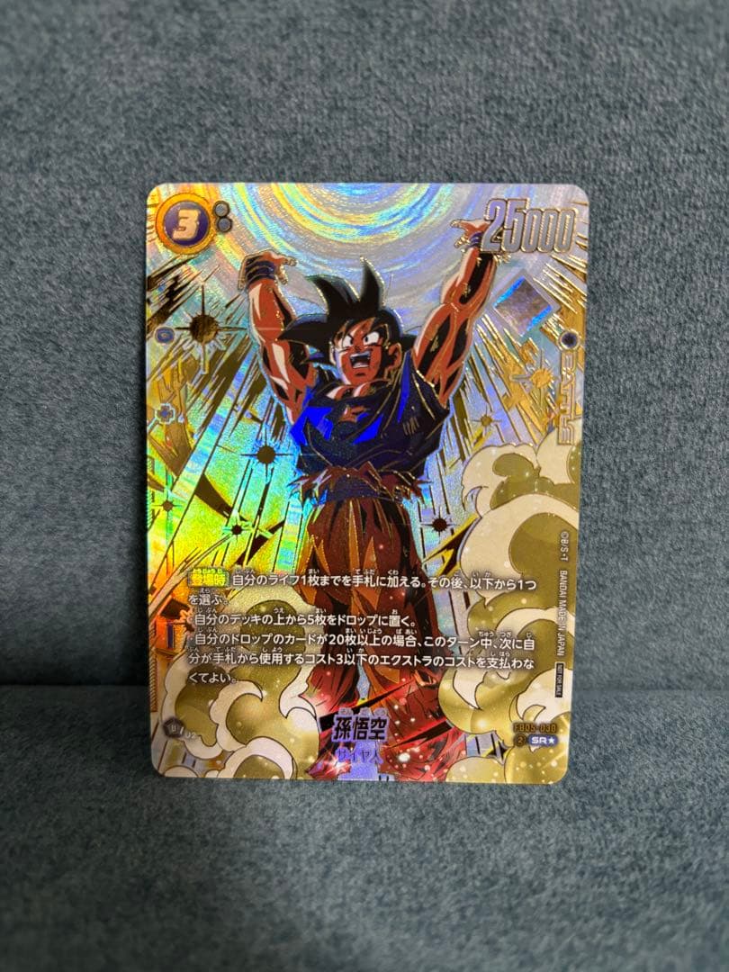 優勝賞品　未開封　孫悟空　FB05-030（パラレル/金文字）