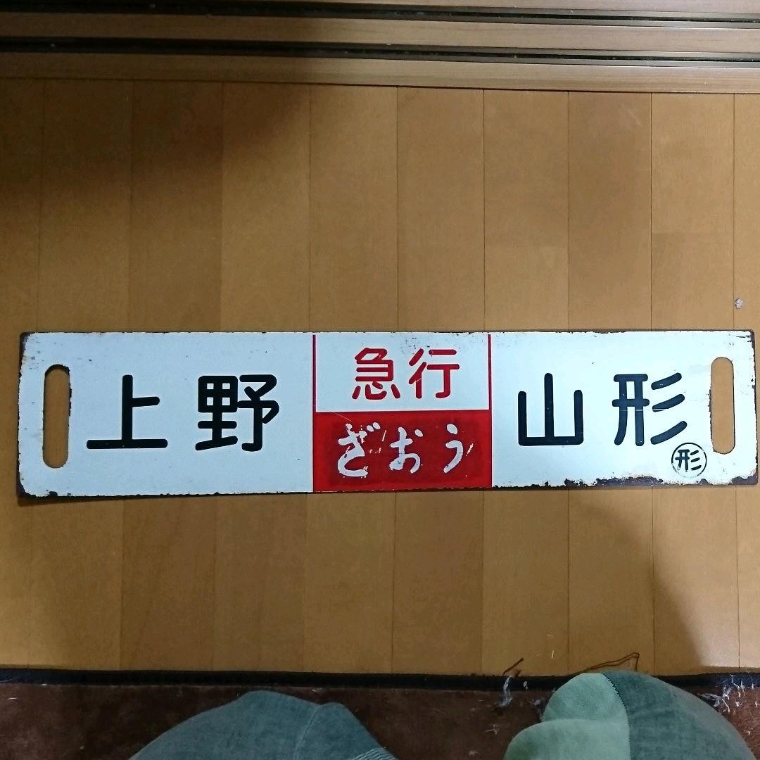 列車サボ