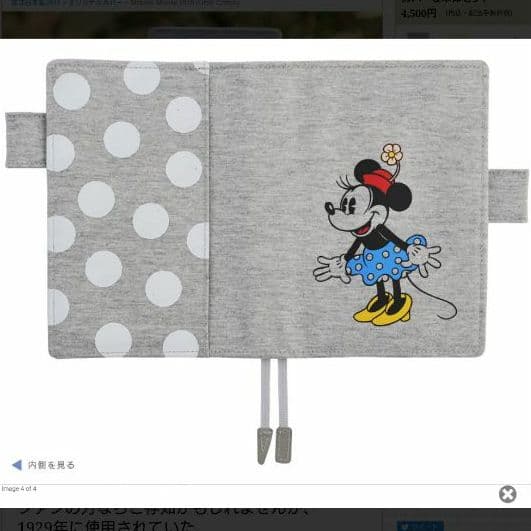ほぼ日手帳 手帳カバー ミニーマウス ディズニー　完売品