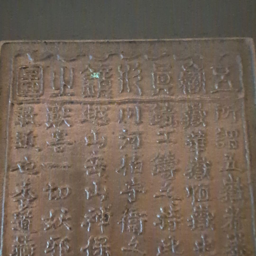 古鏡　道中鏡　五嶽首字鏡　二点