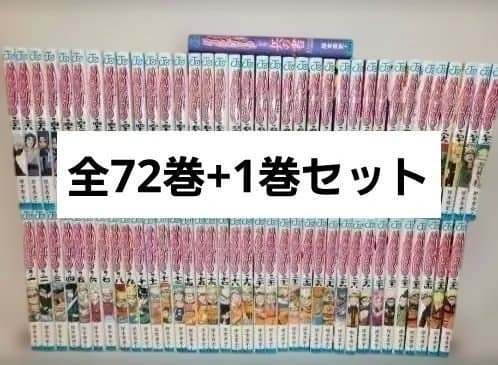 NARURO ナルト 全72巻＋秘伝・兵の書 全巻セット