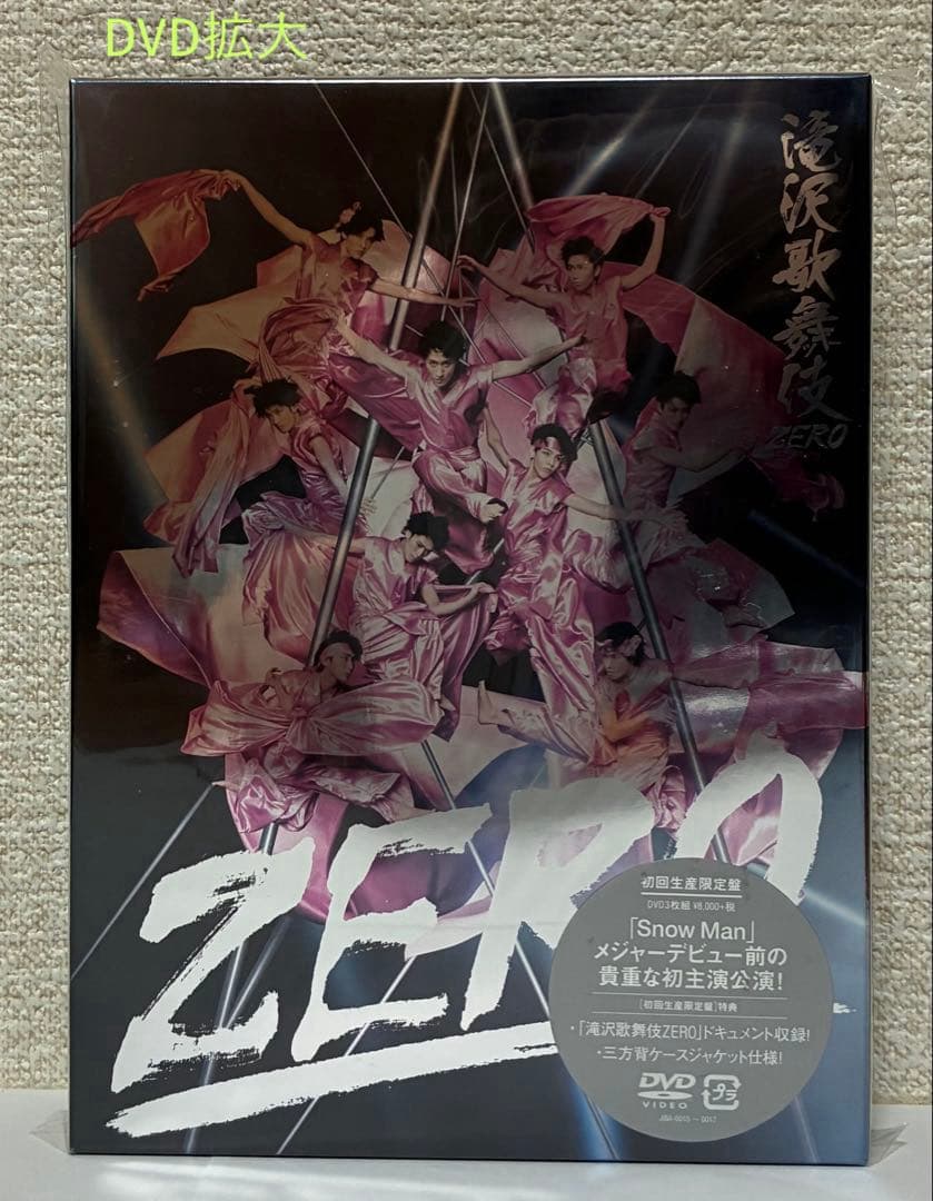 滝沢歌舞伎ZERO〈初回生産限定盤DVD〉〈通常盤初回Blu-ray〉おまけ付