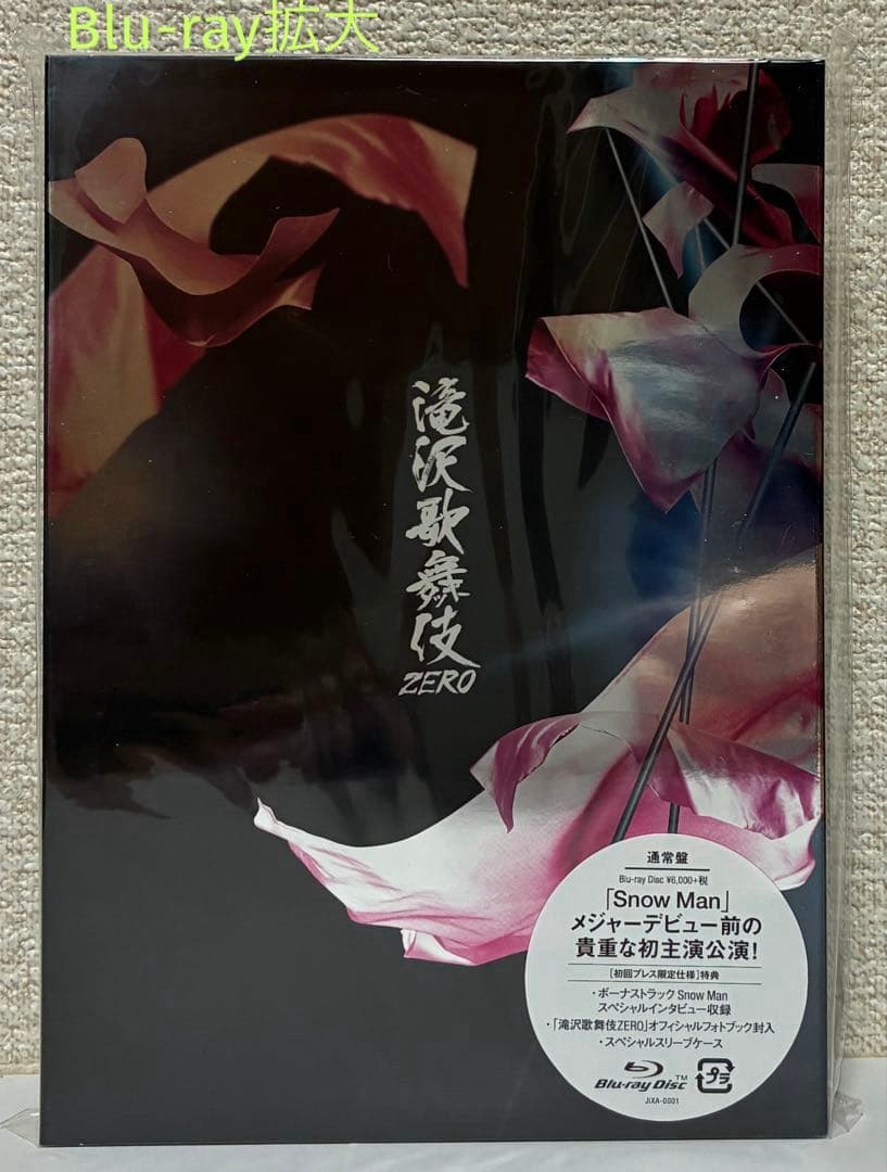 滝沢歌舞伎ZERO〈初回生産限定盤DVD〉〈通常盤初回Blu-ray〉おまけ付