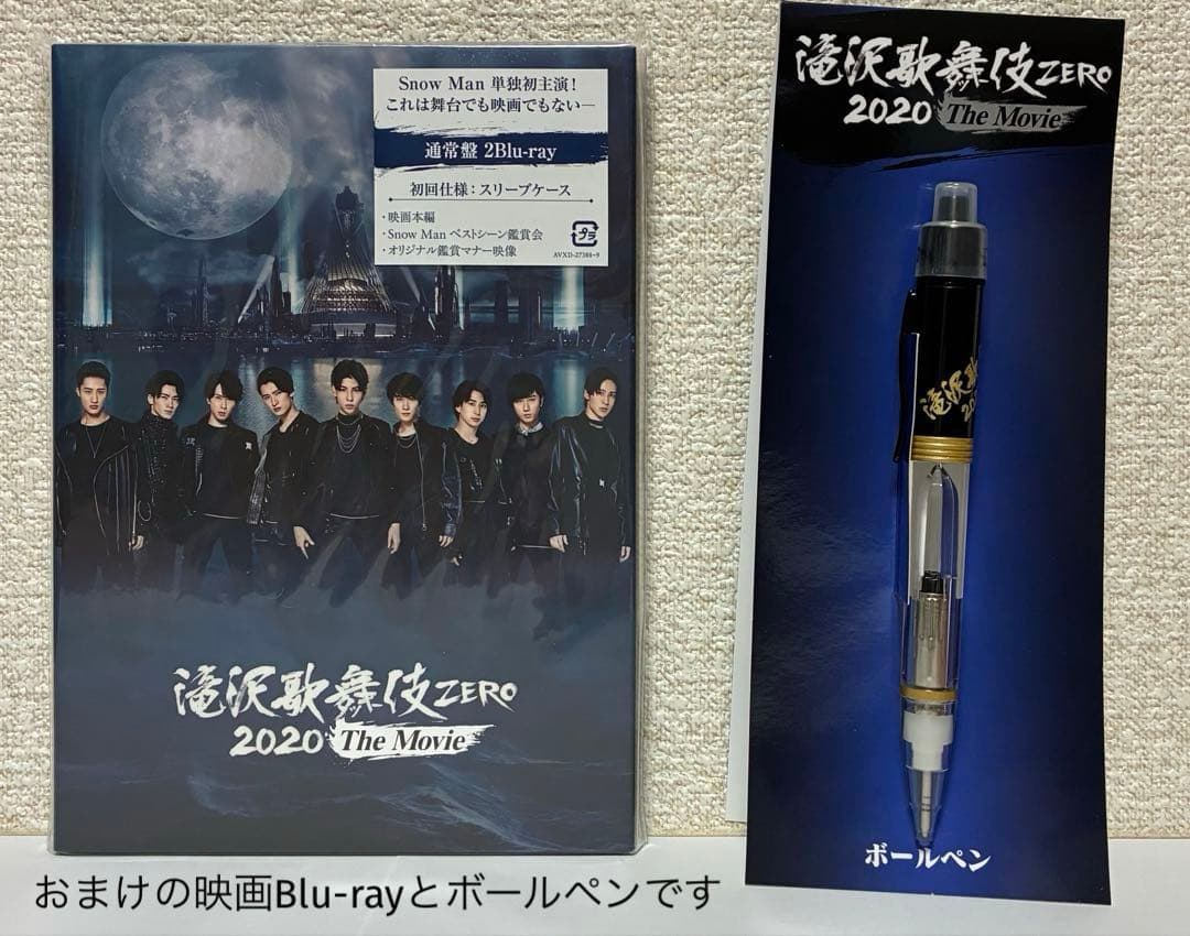 滝沢歌舞伎ZERO〈初回生産限定盤DVD〉〈通常盤初回Blu-ray〉おまけ付