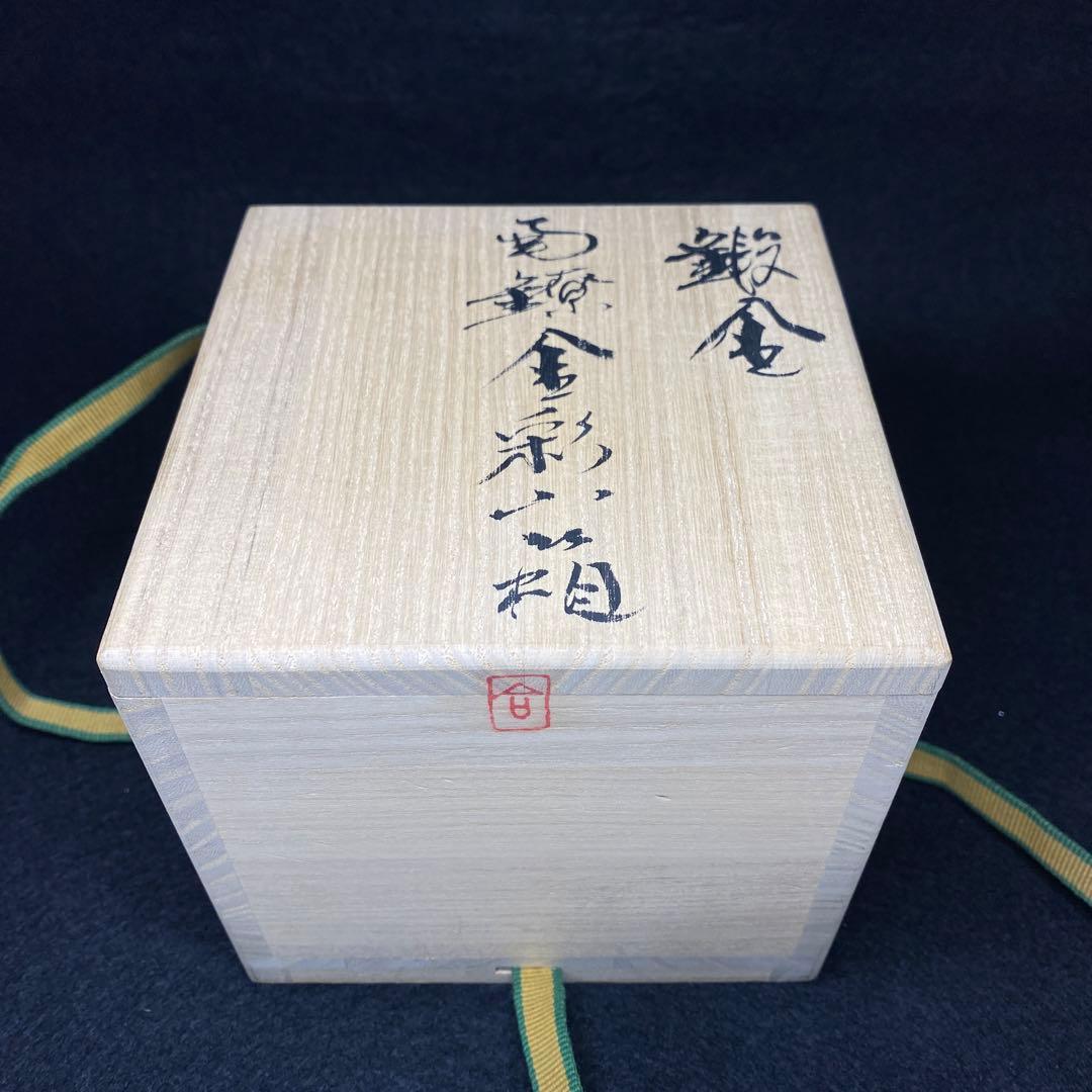 純銀刻印　宮田亮平　南鐐金彩イルカ小箱　共箱　293g/口径8.5㎝