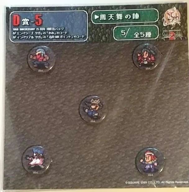 SAGA ANNIVERSARY 25周年くじ　D賞陣形缶バッジ全5種