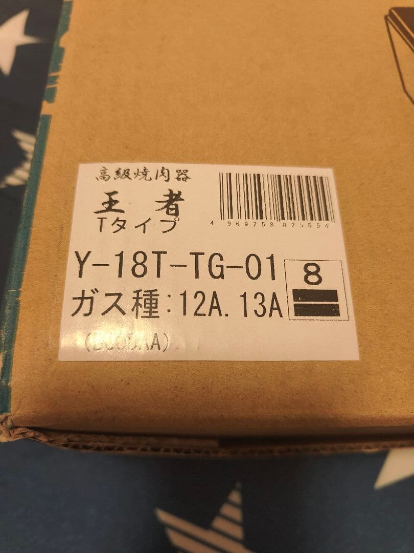 シルクルーム 高級 焼肉ロースター王者 Y-18T 13A