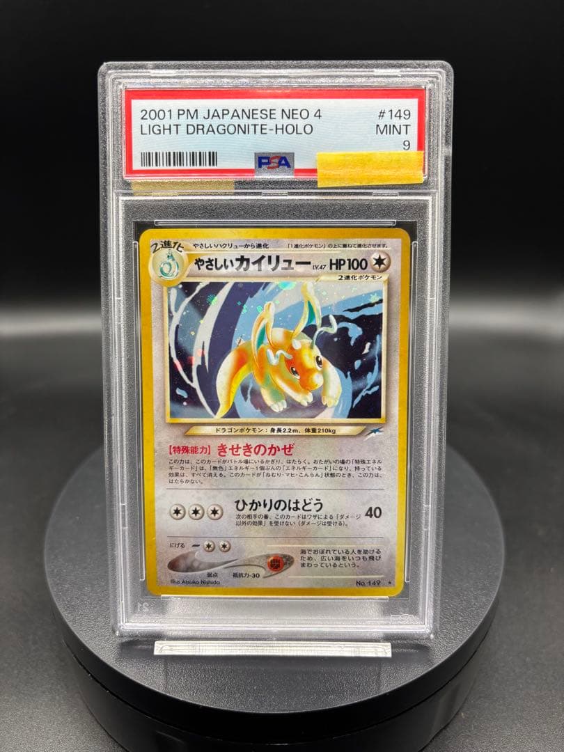 【PSA9】やさしいカイリュー 旧裏