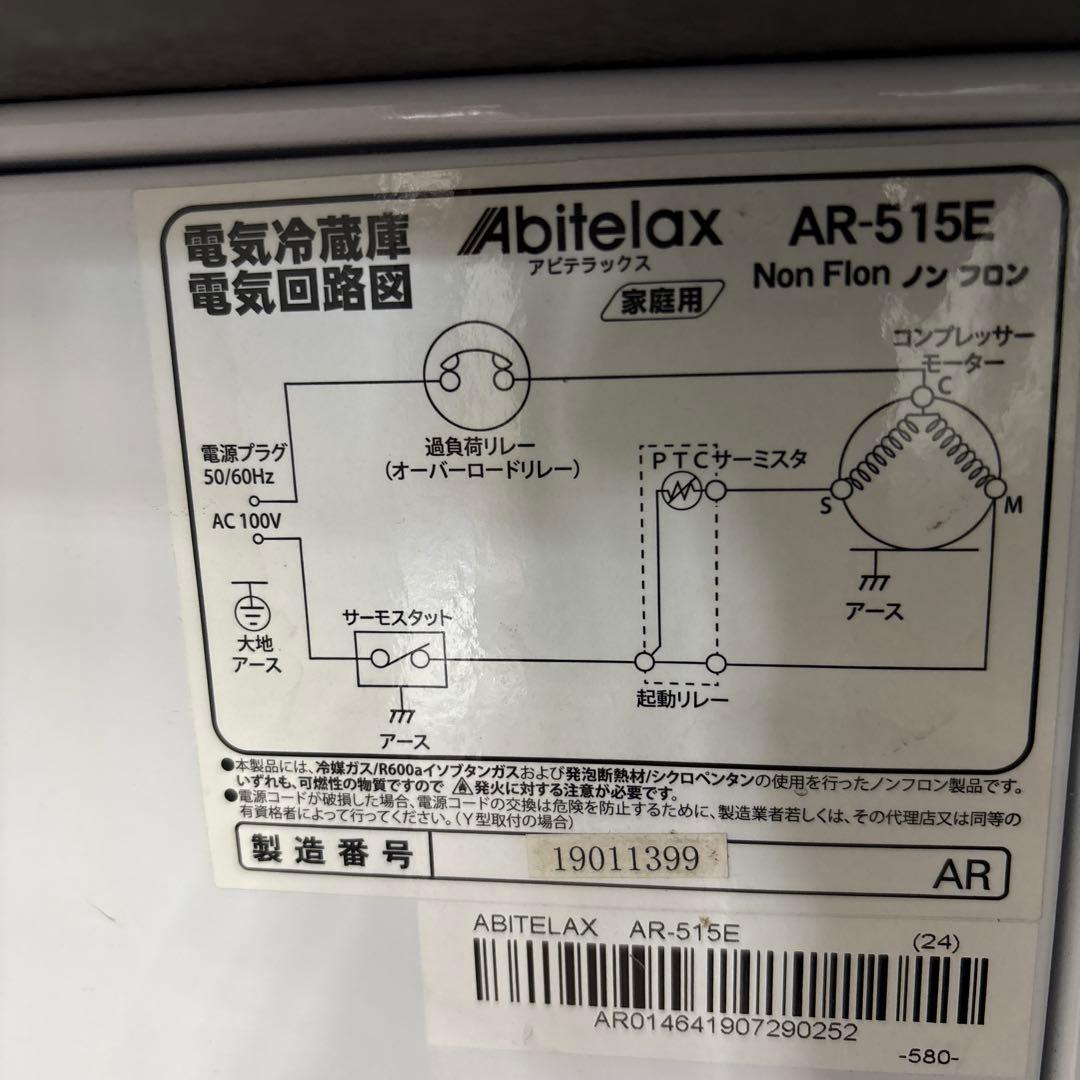 Abitelax AR-515E 電気冷蔵庫 46L