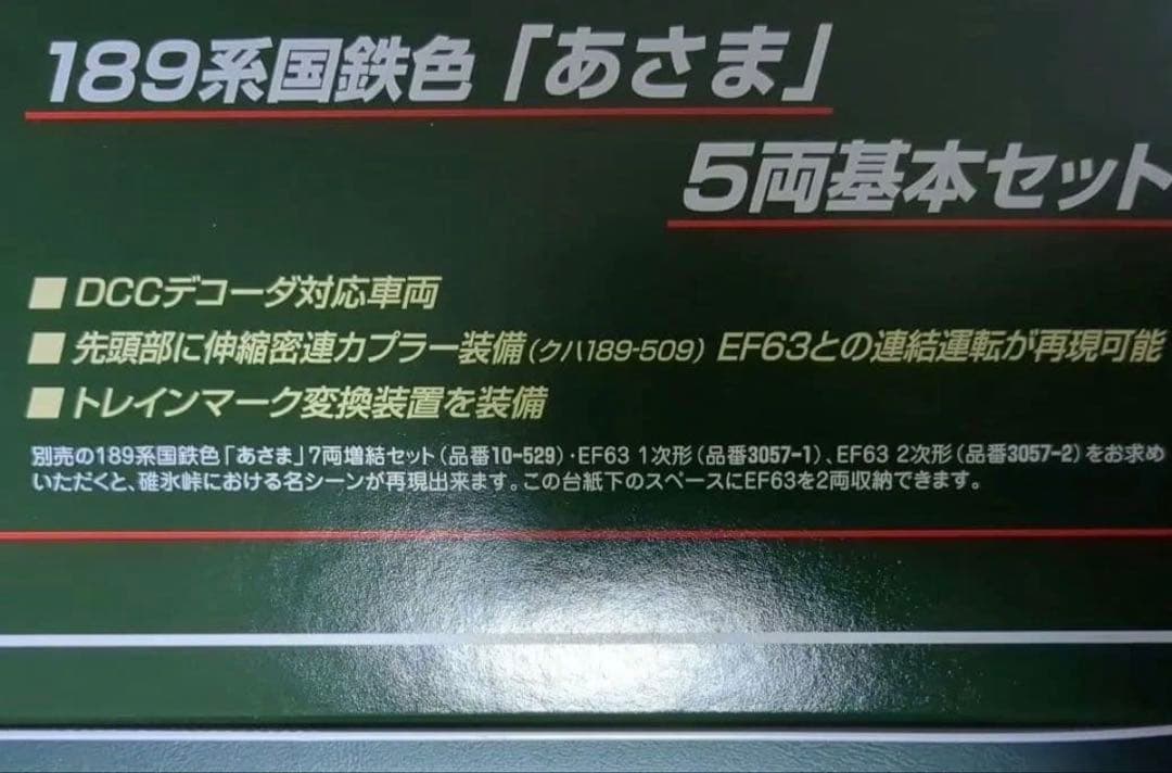 【新品】Nゲージ KATO189系 あさま国鉄色 10-528 5両基本セット