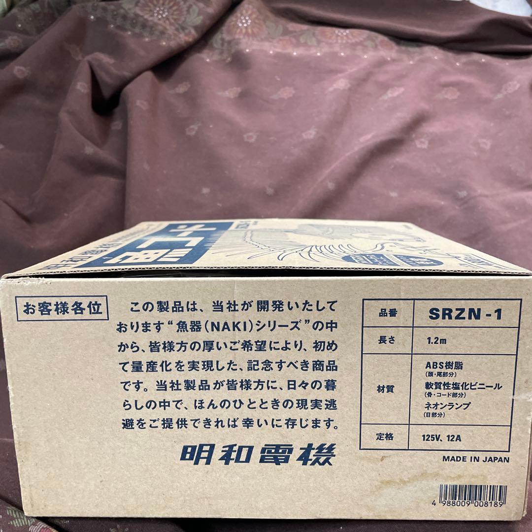 明和電機　魚コード