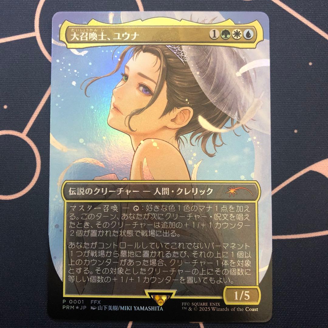 い*ろ様 大召喚士、ユウナ (マジック：ザ・ギャザリング)