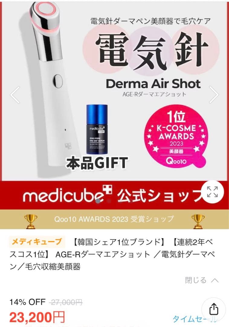 ☆MEDICUBE メディキューブ ダーマエアショット