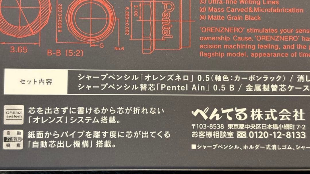 オレンズネロ 限定色 カーボンブラック リミテッドセット 0.5mm