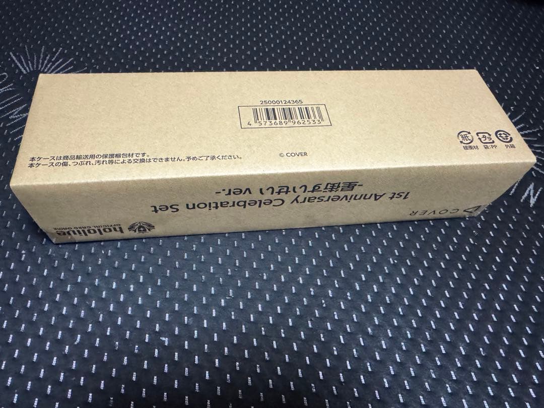 ホロカ 1st Anniversary Celebration 星街すいせい