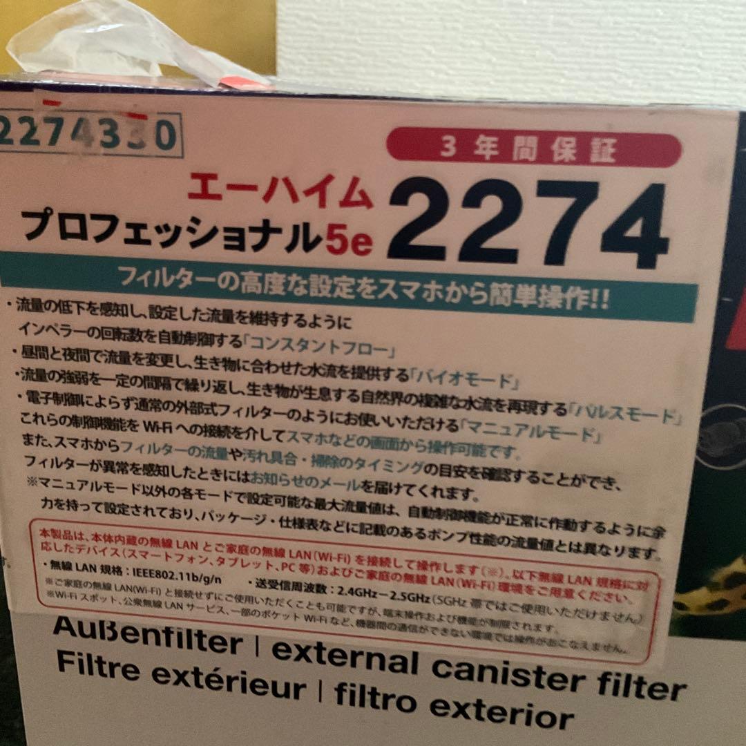 EHEIM プロフェッショナル 5e 2274