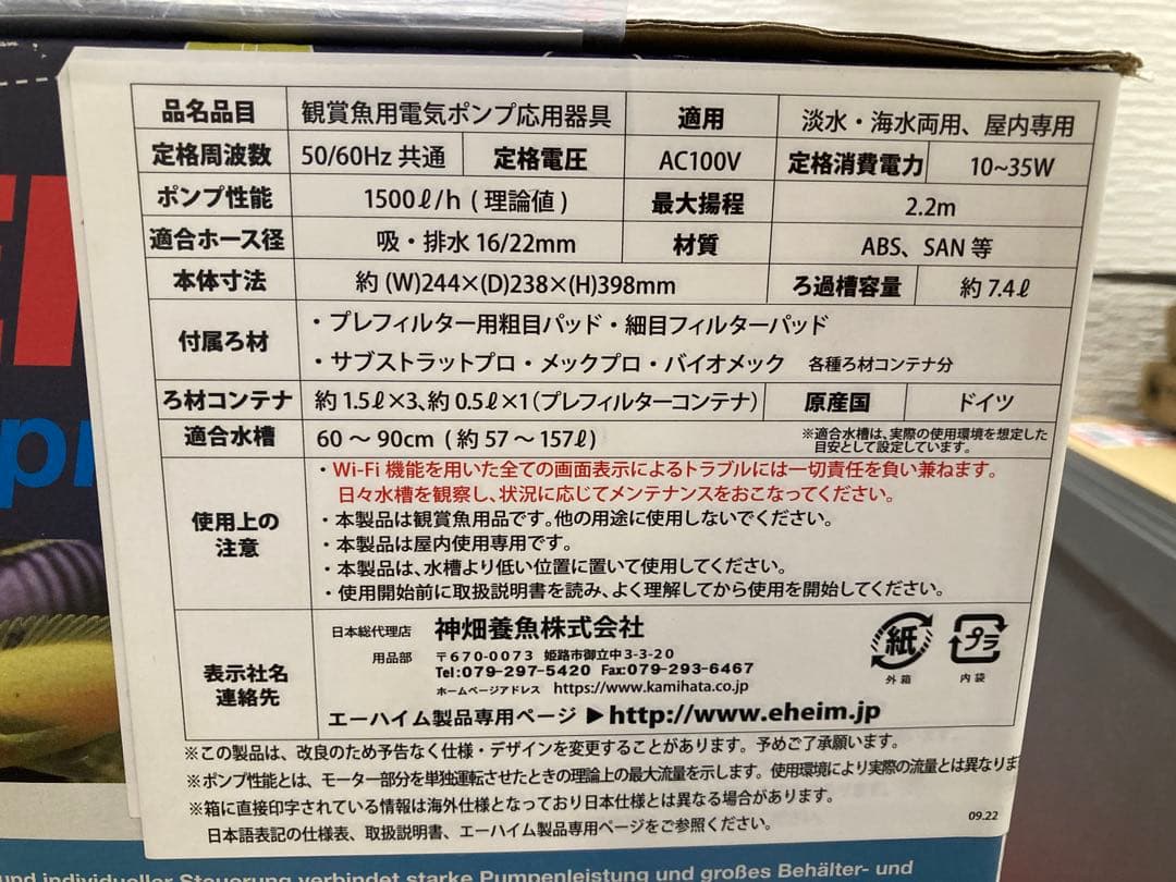 EHEIM プロフェッショナル 5e 2274
