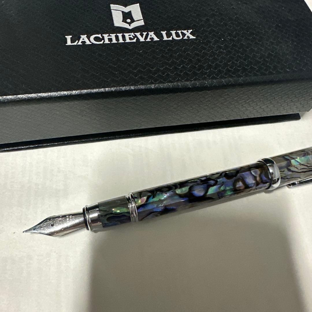 LACHIEVA LUX アワビ貝殻 万年筆