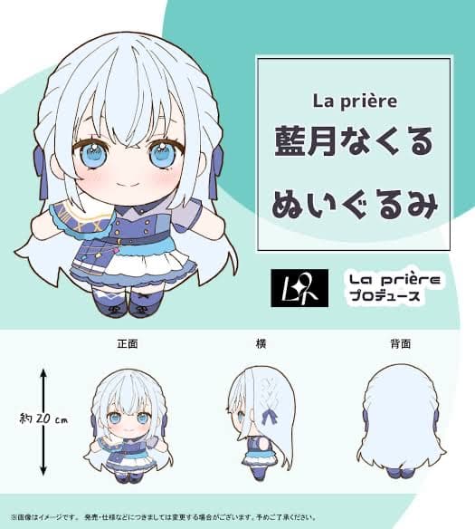 藍月なくる　グッズまとめ売り　ぬいぐるみ　くじメイト景品