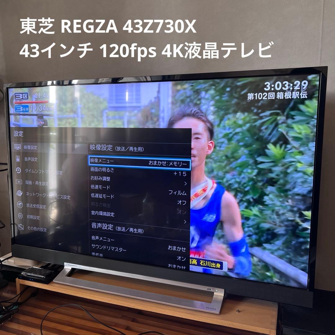 東芝REGZA 43Z730X 120fps 4K液晶テレビ タイムシフトマシン