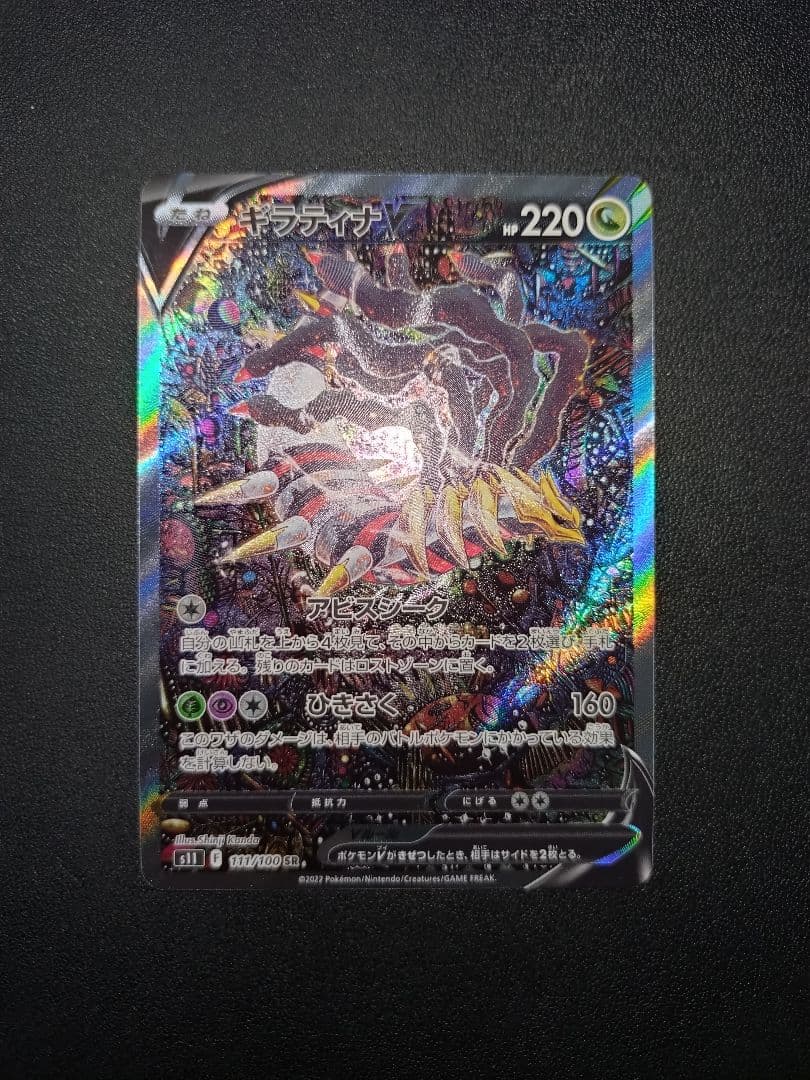 ポケモンカード ギラティナV SR SA ロストアビス BOX 2