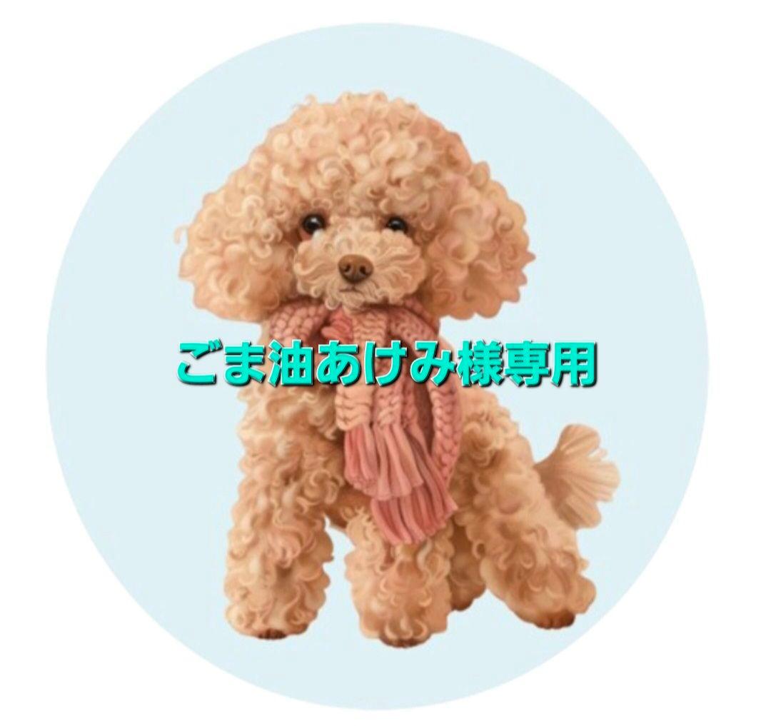 ごま油あけみ ケースセット ブレスレット