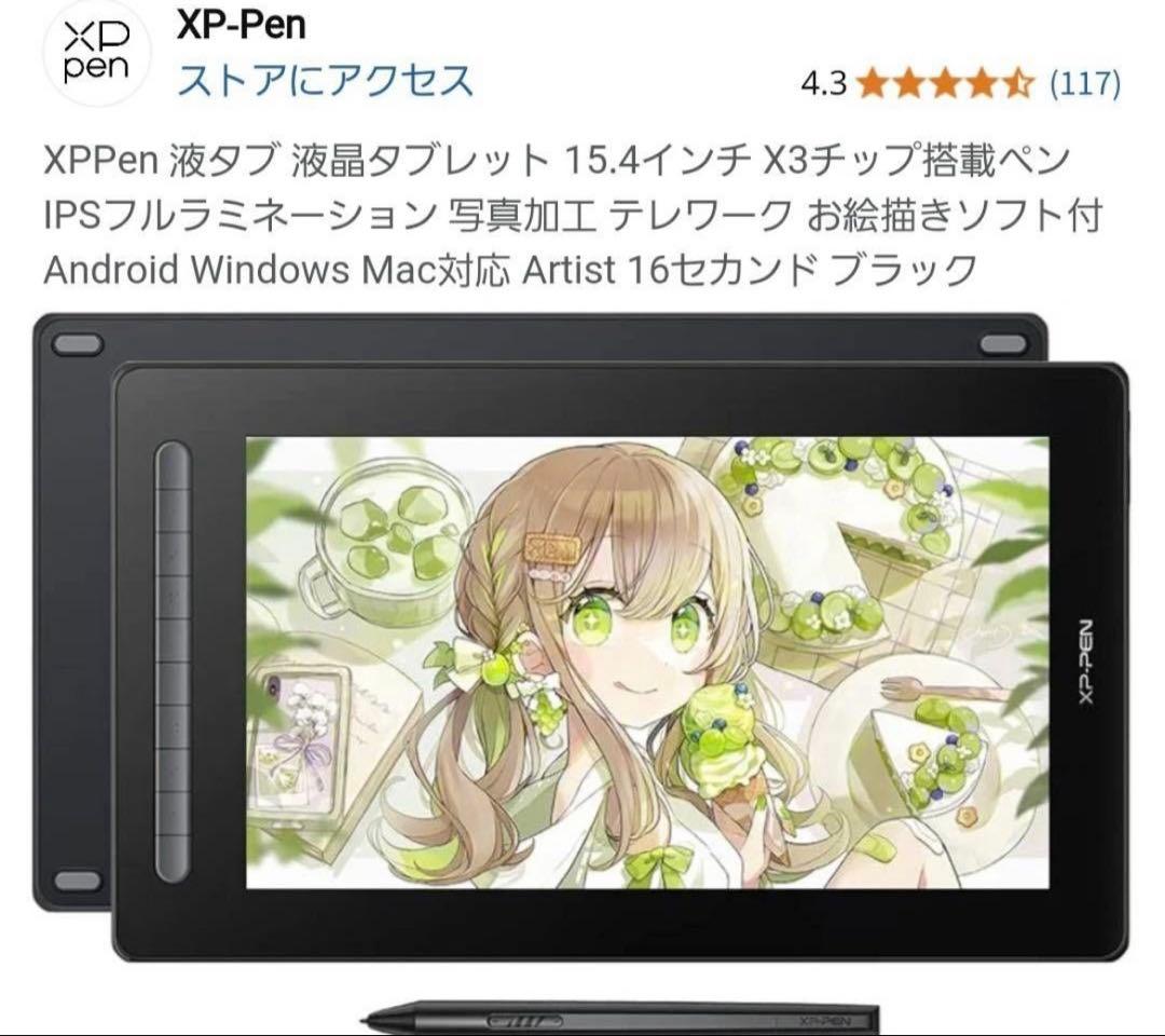 箱付き XP-PEN Artist 16セカンド 液晶ペンタブレット本体 ピンク