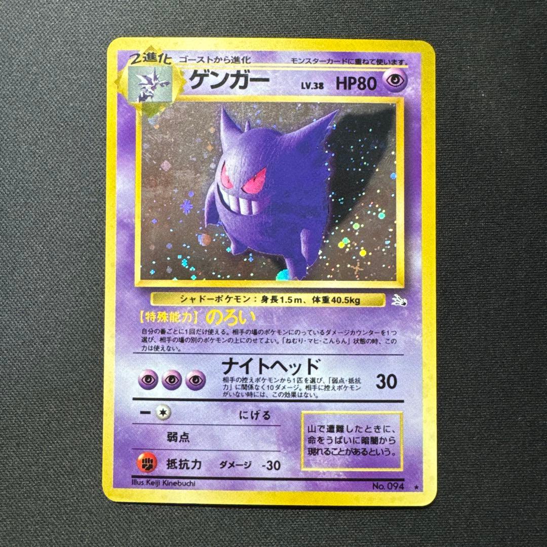 ポケモンカード 旧裏 ゲンガー LV.38 No.094 化石の秘密