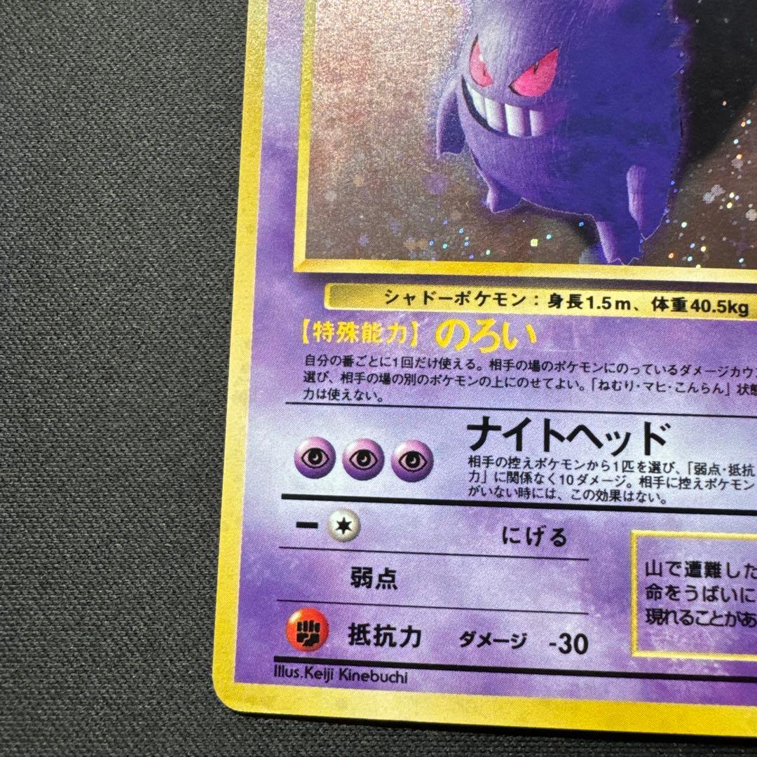 ポケモンカード 旧裏 ゲンガー LV.38 No.094 化石の秘密