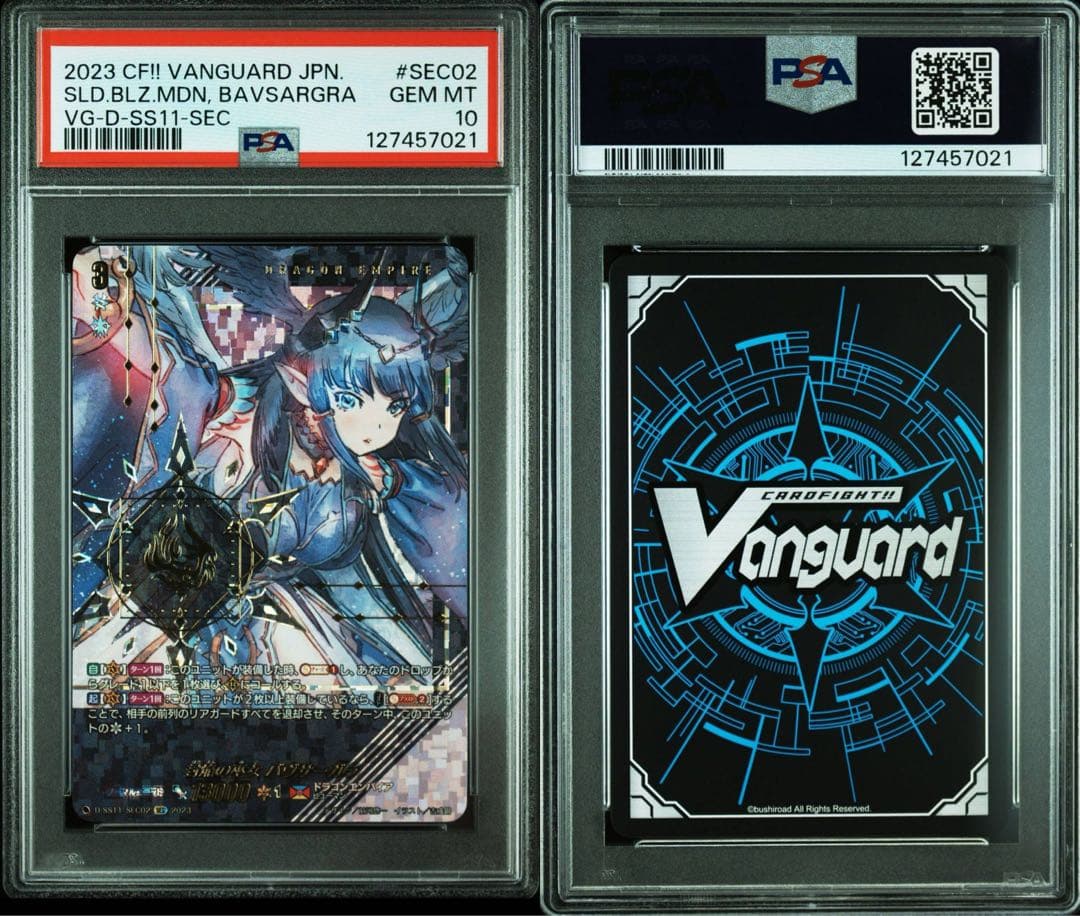 ヴァンガード 封焔の巫女 バヴサーガラ　SEC PSA10