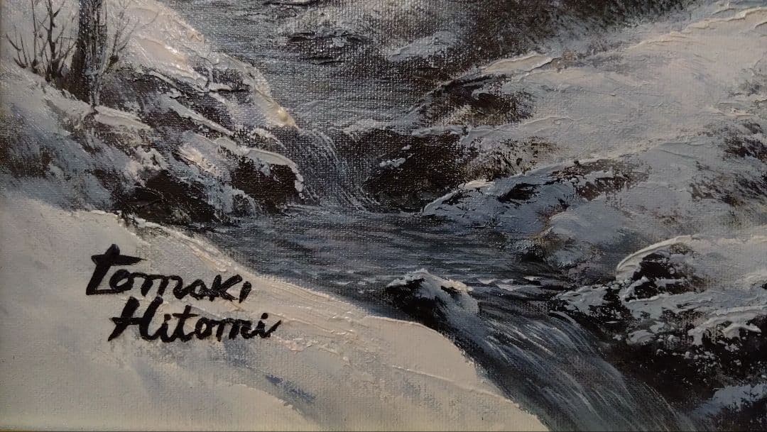 人見友紀　伝説の逃亡画家　雪景色　油彩　油絵　風景画　12号