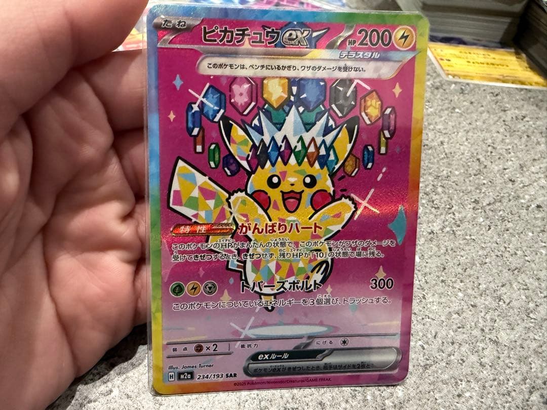 【極美品】ピカチュウEX SAR M2a 234/193