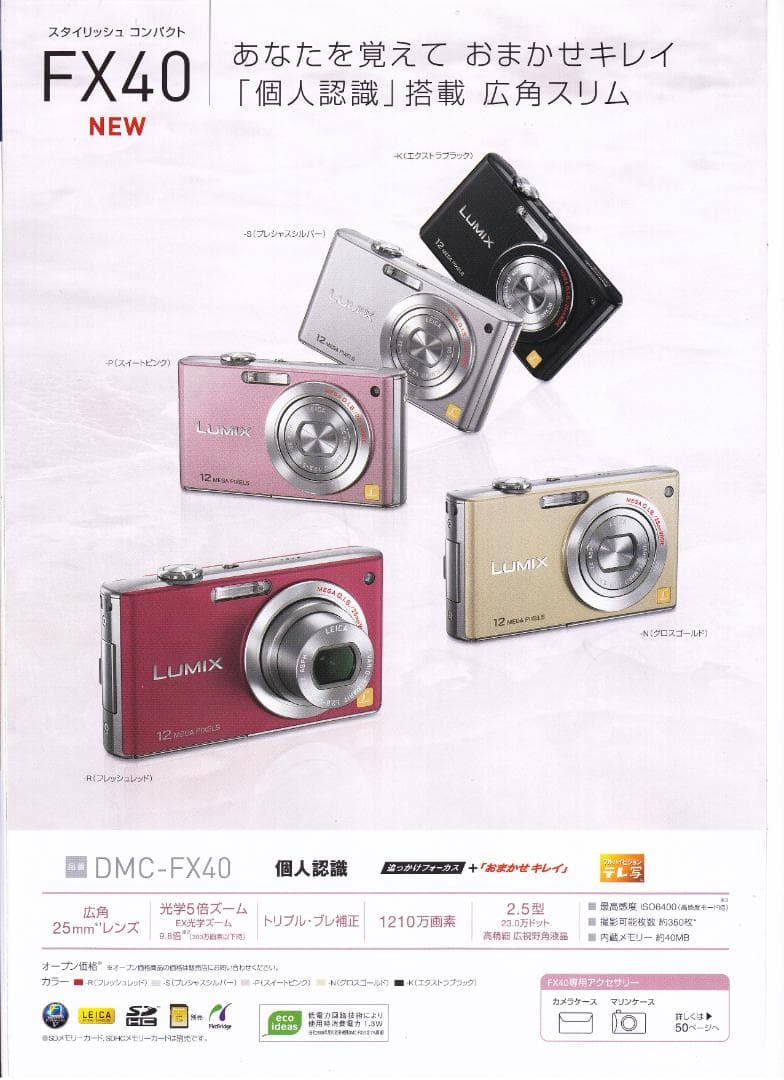 LUMIX★DMC-FX40⭕️安心実働品★5倍ズーム★1210万画素★レッド