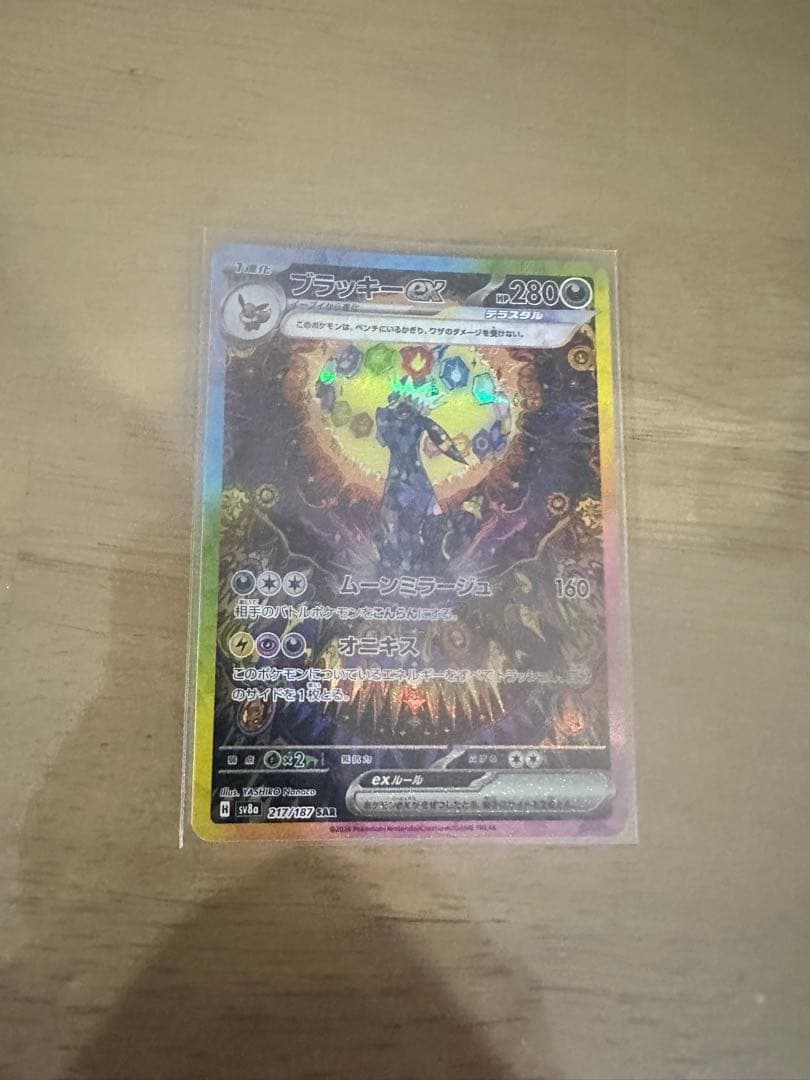 ポケカ　ブラッキーex SAR