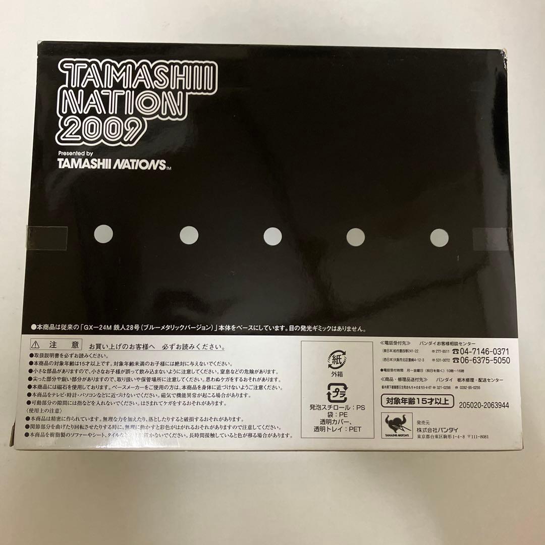 超合金魂　鉄人28号　ネイキッドバージョン