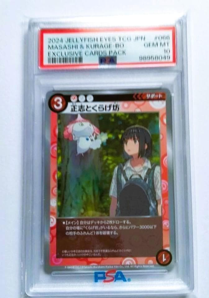 PSA10 村上隆 めめめのくらげ 正志とくらげ坊 108フラワーズ