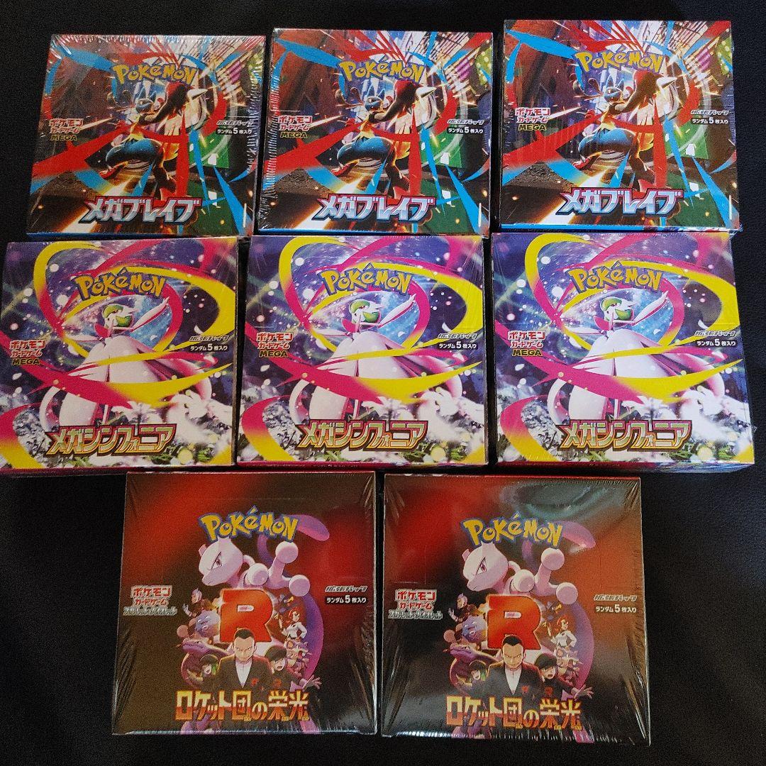 ポケカ メガブレイブ メガシンフォニア ロケット団の栄光シュリンク付き計8box