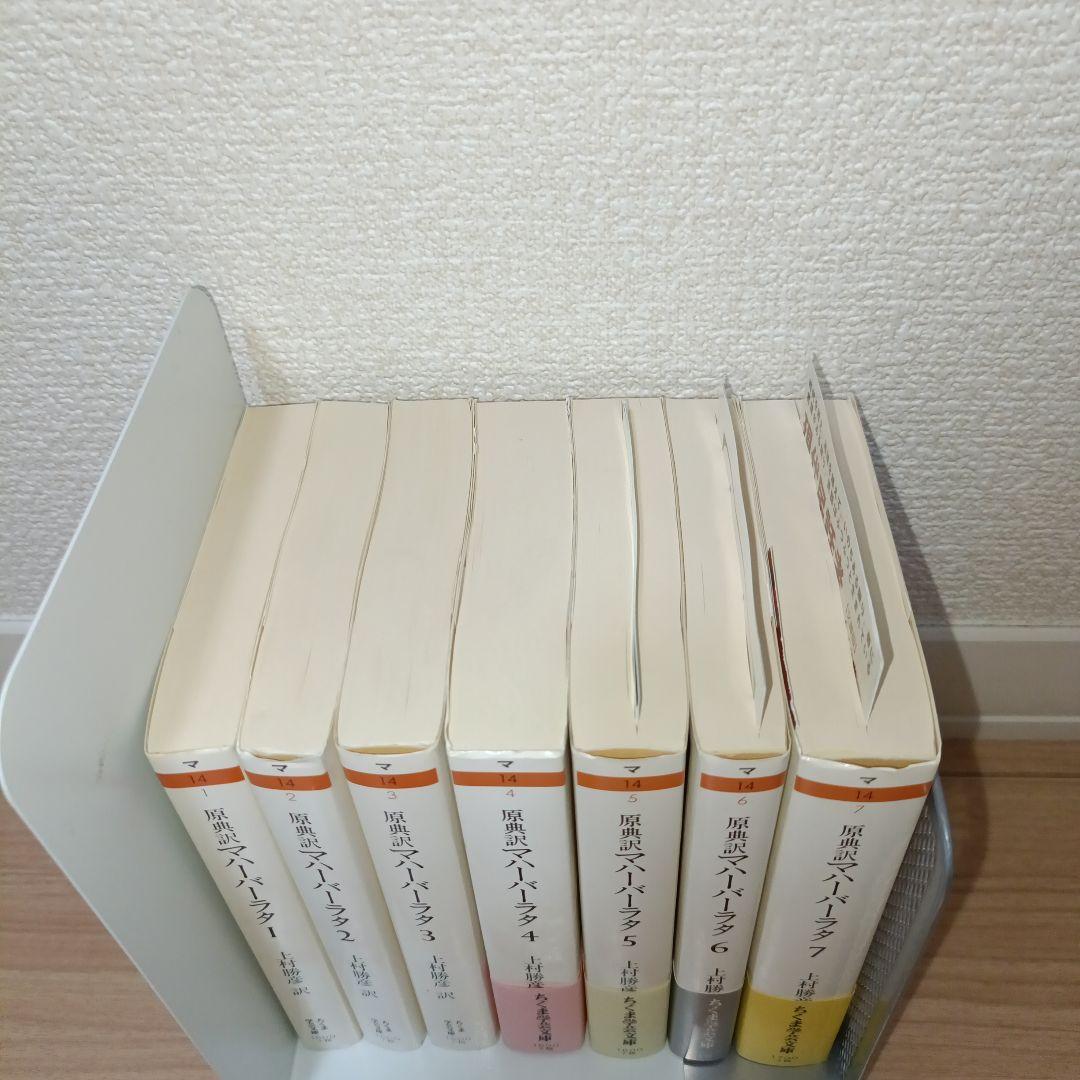 ちくま学芸文庫　マハーバーラタ : 原典訳