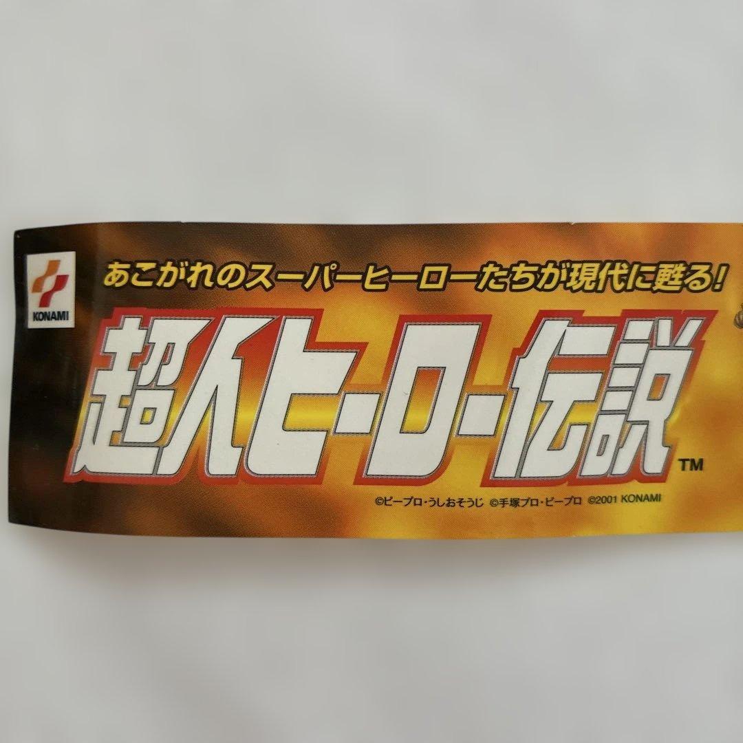 超人ヒーロー伝説 [KONAMI:食玩] フルコンプ