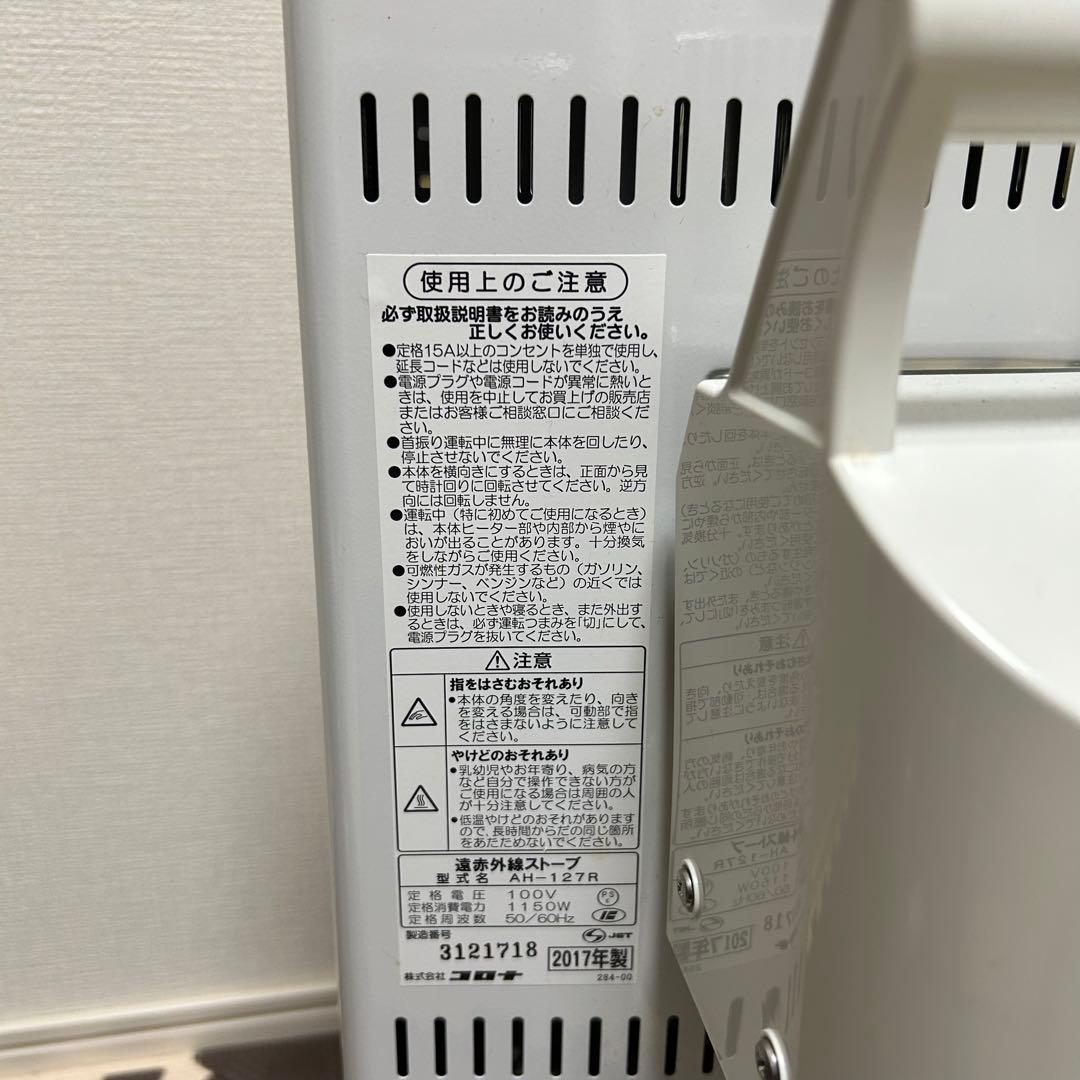 CORONA コアヒート 遠赤外線ストーブ　AH-127R-SS 2017年製
