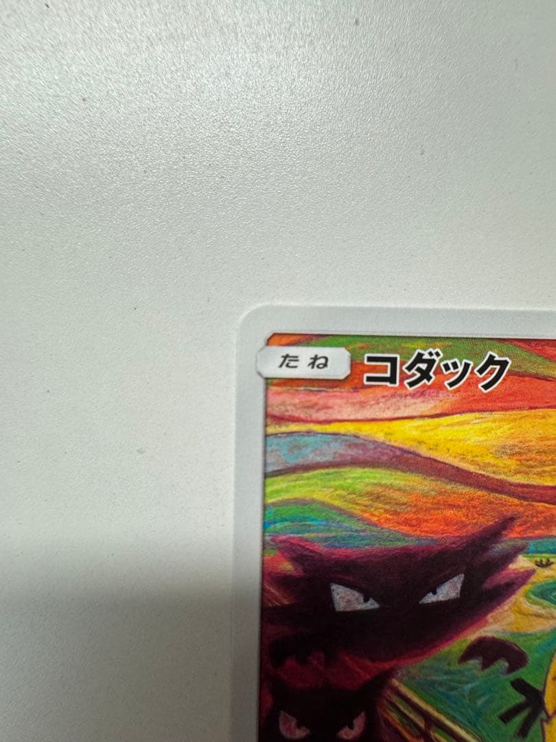 コダック：ムンク展×ポケモンカードゲーム PROMO SM-Pプロモカード 2…