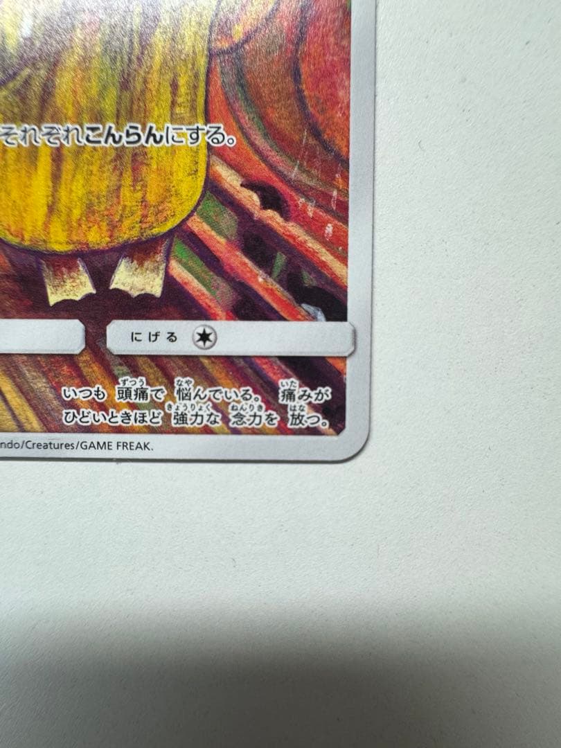 コダック：ムンク展×ポケモンカードゲーム PROMO SM-Pプロモカード 2…