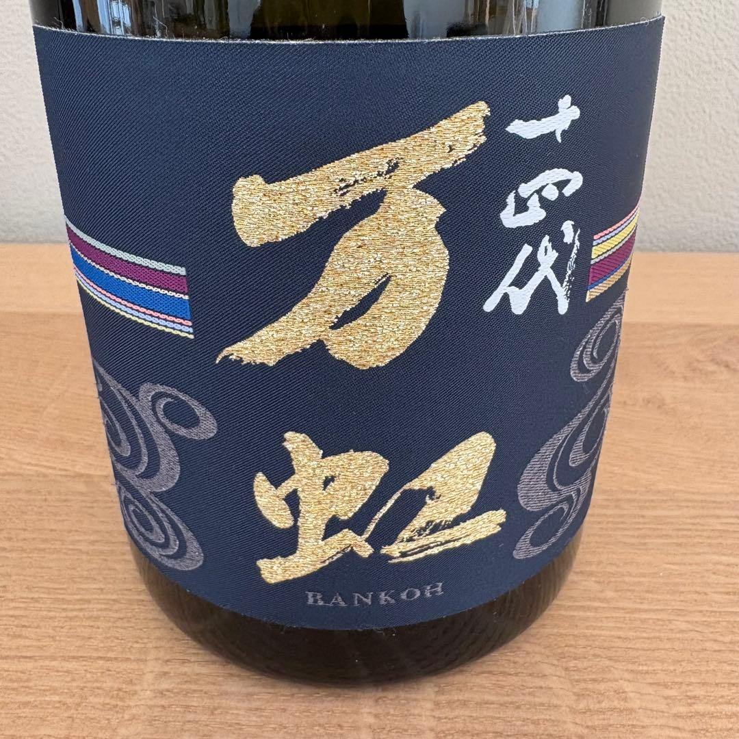 【空瓶】十四代 万虹 大吟醸酒 1.5L 2025年