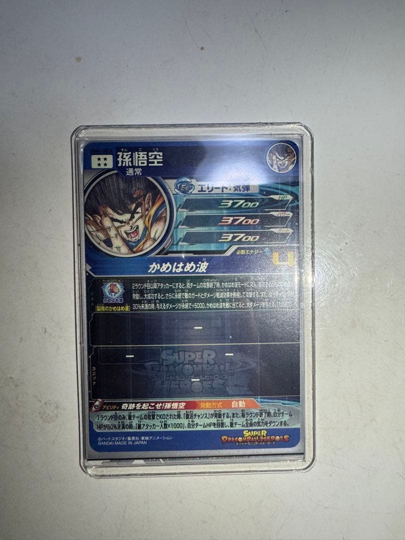 スーパードラゴンボールヒーローズ 孫悟空 UGM1-SEC4 シークレットレア