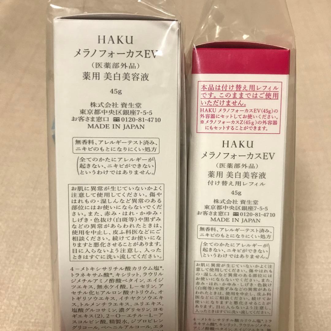 新品未開封　資生堂　ＨＡＫU メラノフォーカスEＶ本体・レフィルセット