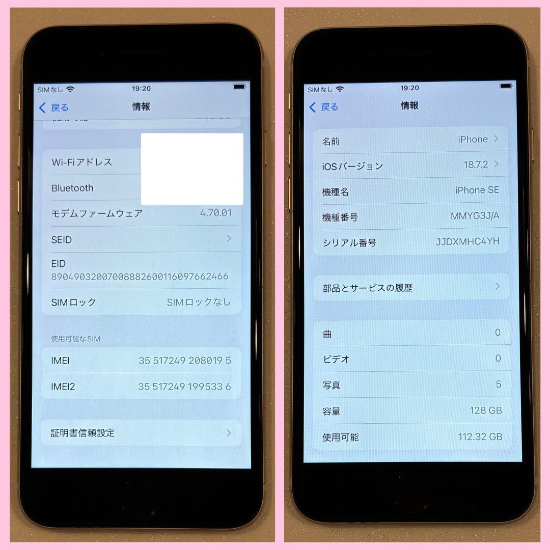 iPhone SE 3 128GB SIMフリー #1166