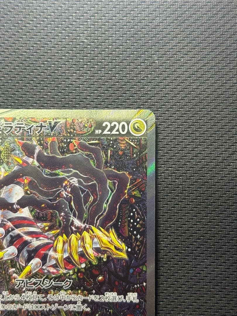 【最安値‼︎】ギラティナV SR 111/100